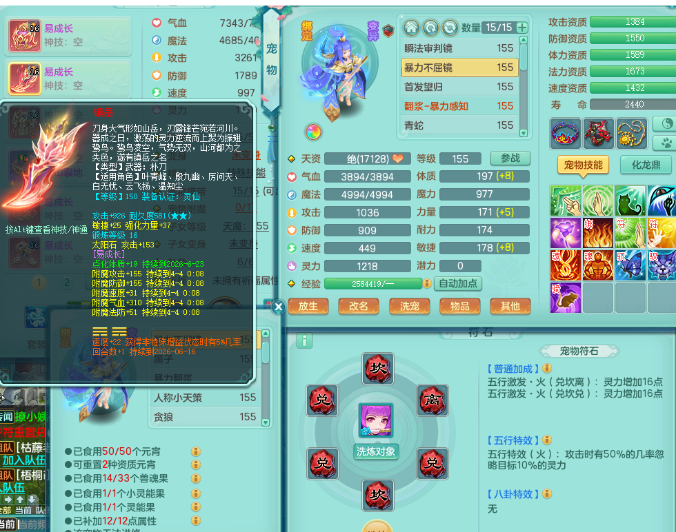 2020区159男天宫 潜龙在渊 无内龙 2内丹神 八位靓号 精灵歌 8个觉醒 7个六字 13个满果子 基础攻击5.5 加70攻击 3特殊(翻浆 噬风斩 飞花)2宝宝皮肤 冰晶庭院 164 房屋153