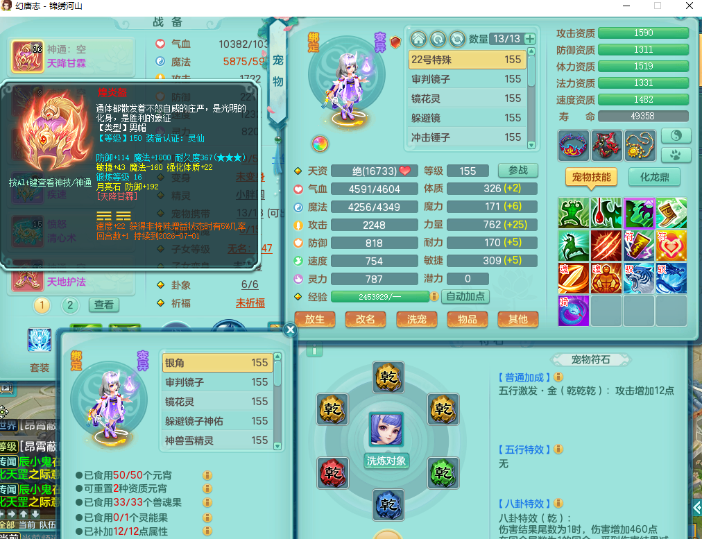 锦绣河山159封五庄 精灵舞 1龙（换、无内）1内3镜花 3觉醒5特殊（荒古、风卷、禁锢、月光、琴音兽决） 1六字2五字9四字 综合8只满果子鼎5.5愤怒六特装备 愤怒水清 2双人坐骑