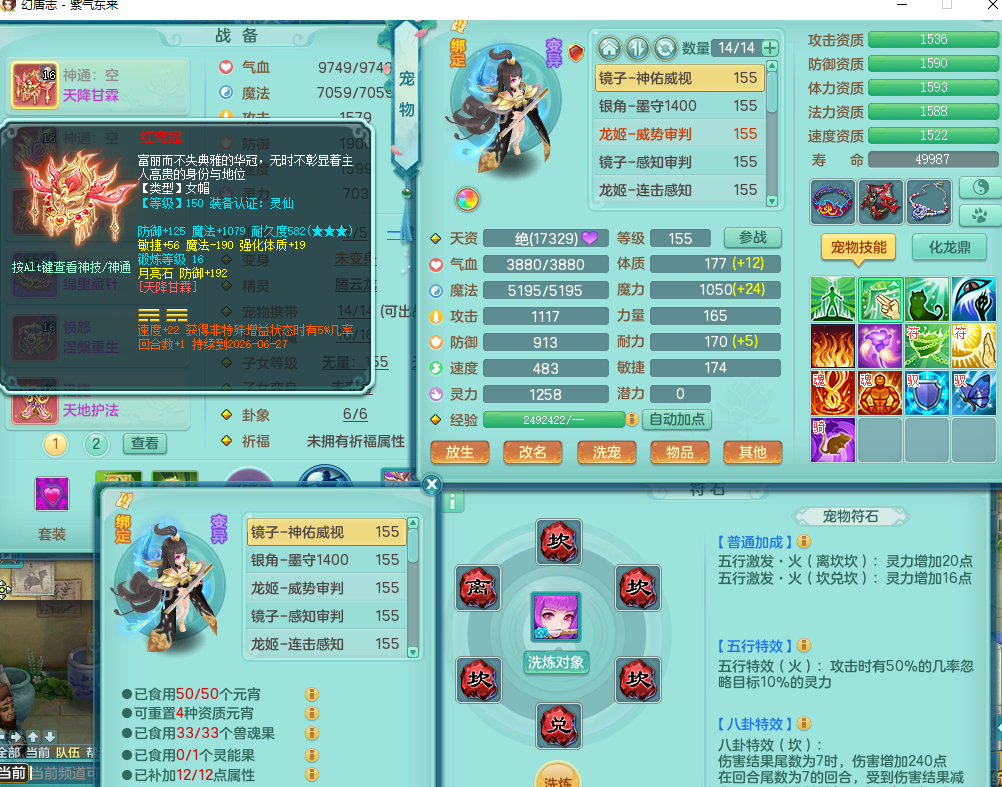 紫气东来159方寸 2内丹神 无内龙 8个觉醒 综合9个满果子宝宝 4个特殊（灵傀 破碎 墨守成规 夺命）基础攻击5.0 极品装备封锁慈航单加武器 愤怒慈航单加腰带 仓库有封印精通 迅捷罗汉 物理装备