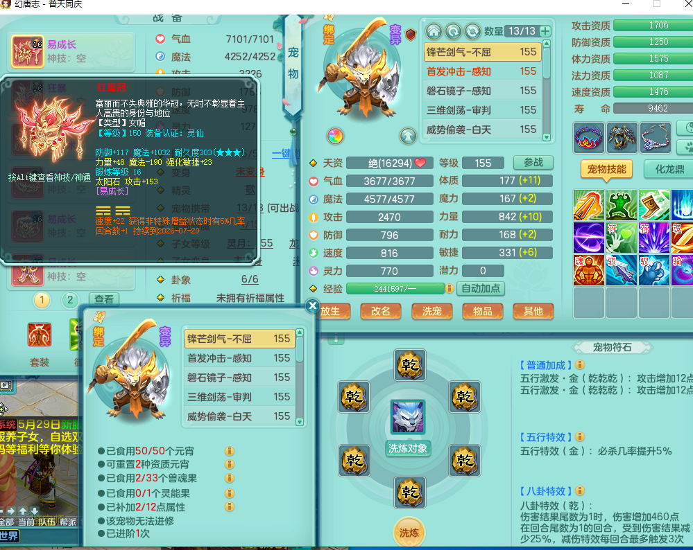 普天同庆159万寿 精灵歌 2内丹神 6个满果子宝宝 4觉醒 3宠皮 虎刀客红心5技能1700攻资打好书 926狂暴单加55武器 易成长单加帽子 坚毅项链 衣服腰带鞋子全单加易成长 基础攻击4.5上手