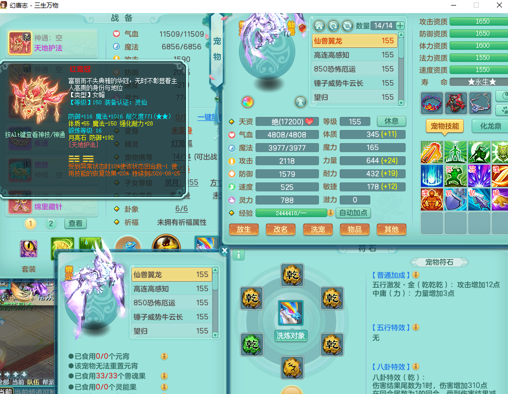 三生万物159女普陀 一龙一内全拍的 +仓库有一个换好的内丹神 精灵舞 愤怒5特 综合6个满果子 2觉醒 一个雨师皮肤 3镜花 宝宝齐全 基础攻击4.5 法爆6.2 带500W神武币+仓库很多库存