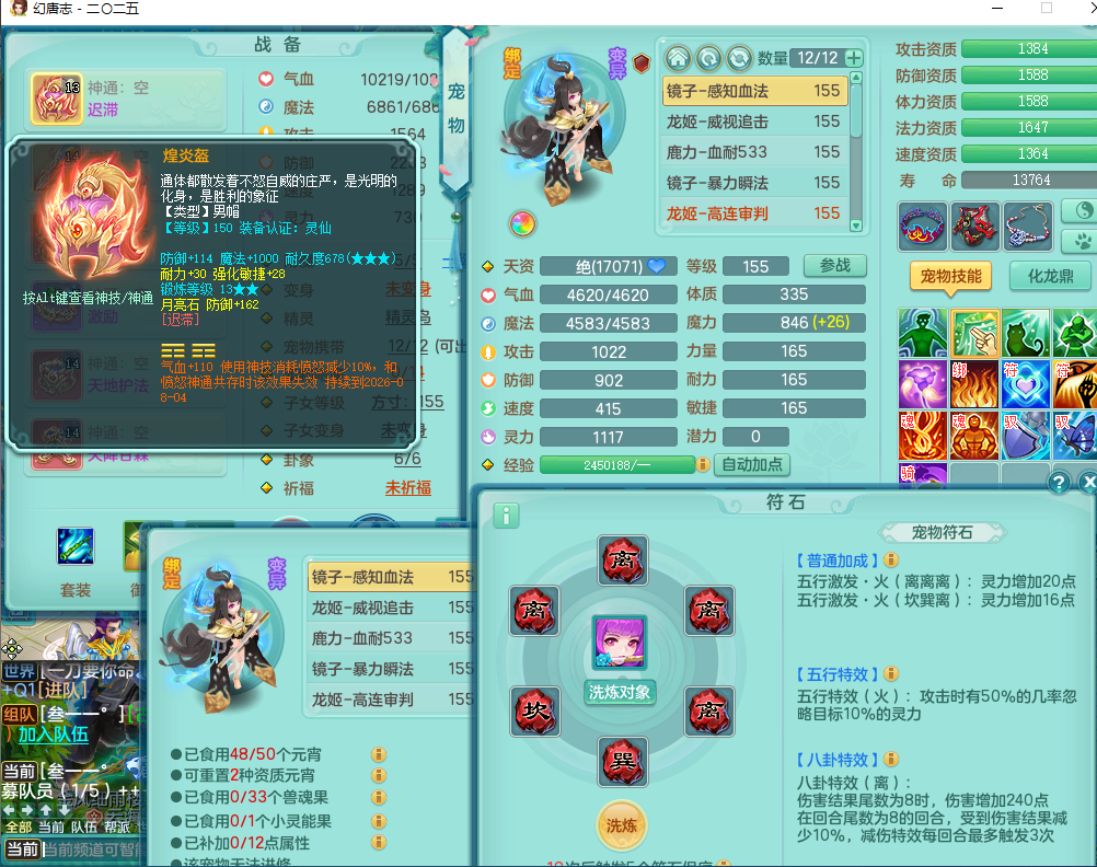 2025区154方寸 精灵舞 3个6技能镜子1个5技能镜子，1只6技能龙姬1只5技能龙姬，2只鹿力，1只炉子，1只羊力，精灵舞，潜龙装备齐全，两个纯六字，两只觉醒 6特装备 神内碎片26个 月卡168