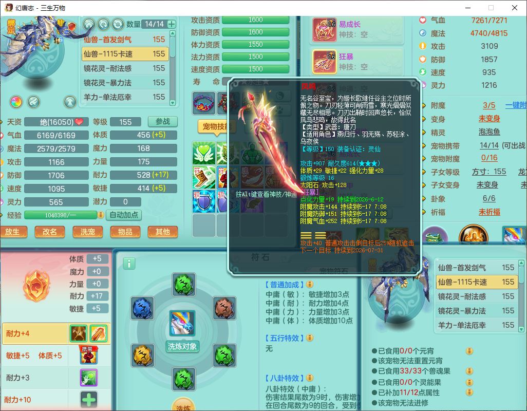 三生万物159男万寿 4位靓号 2龙 一个破镜6金乾 一条换的没内 双神内 一只换的 10个满果子 3只宝宝皮肤 5只觉醒 3个六字 基础攻击4.5+67攻击 精灵舞 神佑崩上项链 