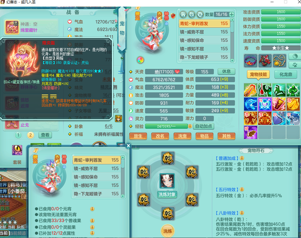 超凡入圣159男普陀 潜龙在渊 无内龙 换的 内丹破镜蛇拍的 仓库还有一个换好的内丹 精灵舞 愤怒迟滞单加51腰带 6特 仓库有回春武器 封锁武器 10个六字 8个觉醒 18个满果子 9个宝宝皮肤 